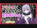 【ASMR】アラクネに捕らえられて毎晩愛を囁かれる【添い寝】CV 月宮なつき Captured by Aracune, she whispers love every night-