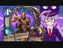 【Hearthstone】ファンデッキでラダー #85 4/4ウォーロック【VOICEROID実況】