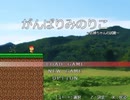 東方二次創作ゲーを博麗電脳試遊会で遊ぶ！！『がんばりみのりこ　編』