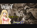 【THE VAGRANT】金髪の冒険譚　Page.11【VOICEROID実況】