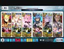 ＜更新＞【FGO高難易度】英雄王と『炎天下の暴れん坊！』１１Ｔ　※特攻礼装有り（'20 鯖缶）