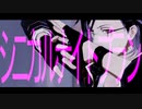 【MMD刀剣乱舞】シニカルナイトプラン【明石_カメラ配布】