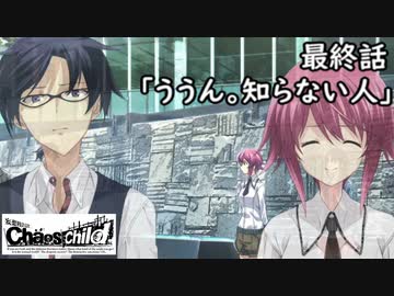実況 自称リア充が猟奇殺人に挑む 世莉架編 カオスチャイルド 121 最終話 ニコニコ動画