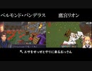 【Minecraft】鷹宮リオンがベルモンド・バンデラスによる解説つきで数多あるトラップを見学する数分前の出来事【にじさんじ切り抜き】