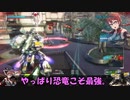 ロジっ子！PS4版ボーダーブレイクその72【恐竜でＯＫ】