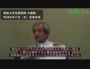 徳島大学名誉教授 大橋眞 コロナ記者会見