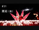 影廊 -Shadow Corridor- 〃にゃんこの追っかけ気味な実況プレイ 31