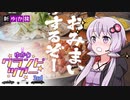 【ゆかあか車載】YukariGrandTour 3rd ～後編～