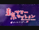 『東京サマーセッション』を歌ってみた【KaLin×まてぃお】