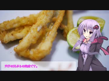 釣った魚は最後まで　＃６５　穴子の天ぷら【VOICEROIDキッチン】【第六回ひじき祭】