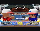ついに発売されたのでパワフェスやって行きますvs.パワフル高校(eBASEBALLパワフルプロ野球2020)#31