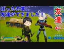 【新要素】BOTが仲間になります【シーズン４】【Fortnite】【ハク】
