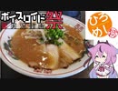 【第六回ひじき際】鳴花ヒメとらーめんごうき【ひろめし】