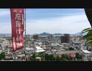 西国街道を見下す 草津八幡宮から広島湾の風景