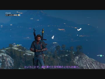 【JustCause3】平和な世界を取り戻しに…part.9【結月ゆかり】