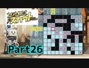 ポンコツロボと大物女優の探偵物語【パズル探偵スカウト】Part26