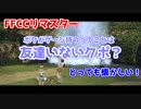 【FFCCリマスター】懐かしの神げー最高のファンタジー世界に飛び込め！#01