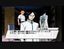 BLEACH～放たれし野望～を実況しますPart35