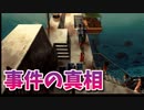 夏が来ると思い出す。ぼくのなつやすみ2を懐かしむ part28 【ぼくのなつやすみ2実況プレイ】