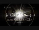 【実況】Fateを全く知らない男がFate/Grand Orderを初見プレイ【part42】