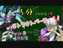 【メルスト】5分でわかるリトパ【ゆっくり解説】