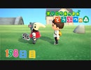 【実況】まいにち あつまれ どうぶつの森158日目