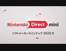 ニンテンドーダイレクトミニ ソフトメーカーラインナップ2020.8をフンフン実況