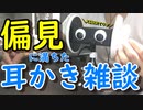 山田悠介の小説を読む時、俺たちは試されているだろ　耳かき雑談　ささやき【ＡＳＭＲ】