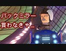 バックミラー購入を検討するおじいちゃん【マリオカート8DX】#2