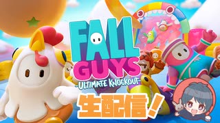 【Fallguys】生配信抜粋 奇跡を起こせるか！？【フォールガイズ】