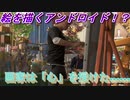 【#4】緑茶爆発のあんどろ生活【Detroit:BecomeHuman】