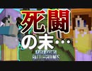 【Minecraft】かつてない死闘　そして結末は・・・？【PABG】