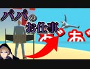 日本のお父さん達の仕事を体験してみたら爆笑できた。【JUST LIKE GOLF/ジャストライクゴルフ】