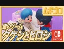 【おれはゲームになる！】ほっこり人形アニメ風インディーゲーム｜タケシとヒロシ capter.2 入院【実況】