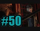 【実況】枕元に興奮剤置けよォ！！【FF7R】#50