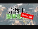 【MTG】宗教上の理由で黒単しか使えないDiscord対戦【レガシー】