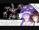 ウナキリが遊ぶWizardryDIMGUIL#20