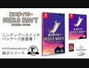 ネコネイビー -デイドリーム・エディション- ニンテンドースイッチパッケージ版リリース