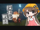 月読アイとマインクラフト Part.8「たんさくとみすと」