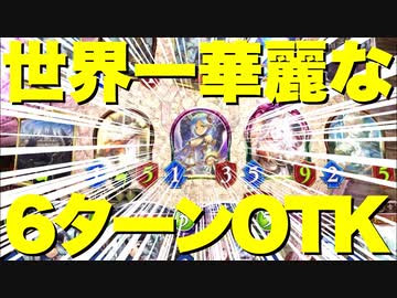 【シャドバ】はっ！5ターンロキ、6ターンアイテール出せば勝てるぞ！！ロキ・アイテールOTKビショップ【Shadowverse/シャドウバース】