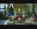 【ドラクエビルダーズ２】第五十八話