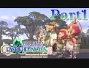 【実況】ひとりで瘴気に満ちた世界を冒険する！Part１【FFCC】