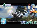 【実況】FFCCReやる！【2】