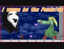 恐ろしく好戦的なポニ子だ【I wanna be the Pendulum】#1