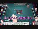【今日から擦れる】麻雀会話デッキ『ゴースティング』『牌が透ける』【鳴き強制麻雀コラボ】