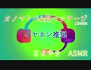 【ASMR】オノマトペ&耳のマッサージ【囁き】