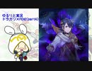 [ドラガリ×FEH]万年FE初心者のゆるりと実況・シャロン達と行く竜の血の世界(part4)
