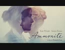 映画『Ammonite』予告編