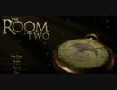 【The room 2】箱を解体してたら家が爆発して神話生物がぐおおおおお【Part4】