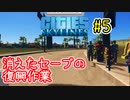 データ巻き戻ったけどなんとか復興させたいCities:Skylines＃５